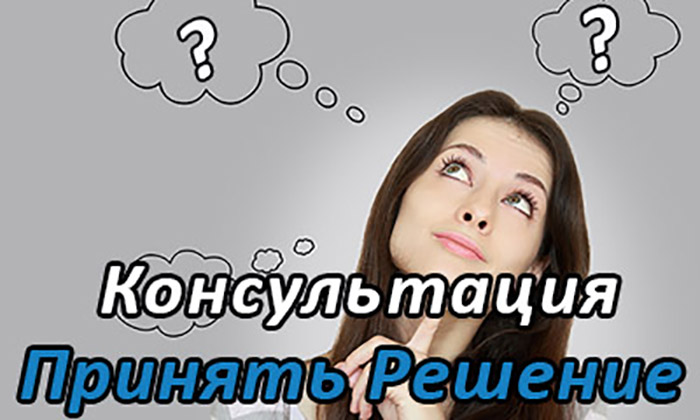Консультация Сергея Ратнера "Как принять решение"