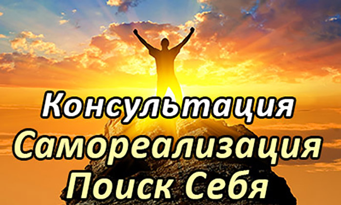 Самореализация. Поиск себя