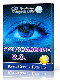 ясновидение 2