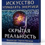 Искусство управлять энергией