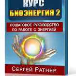 Биоэнергия 2
