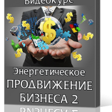 Бизнес и энергия