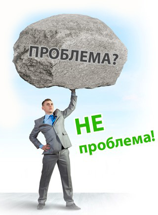 для решение проблем
