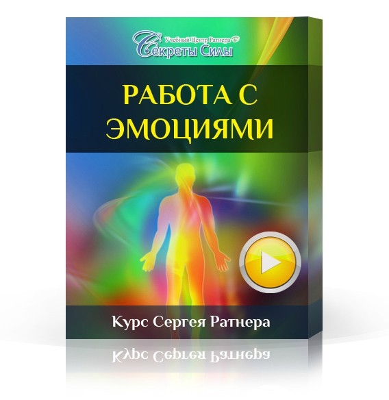 Курсы эмоций. Работа с эмоциями. Лучшие книги для работы с эмоциями. Курс эмоции. Работа в рейки с эмоциями.