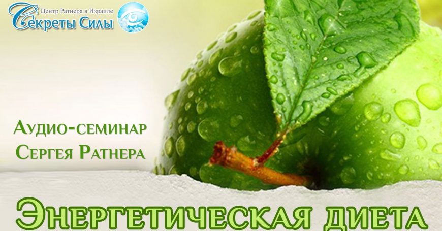 Энергетическая Диета