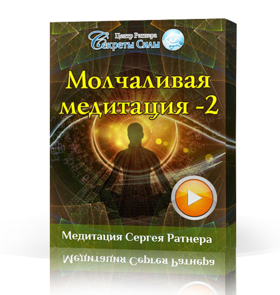 этом случае медитация картина вашей жизни ратнер многоликий камень