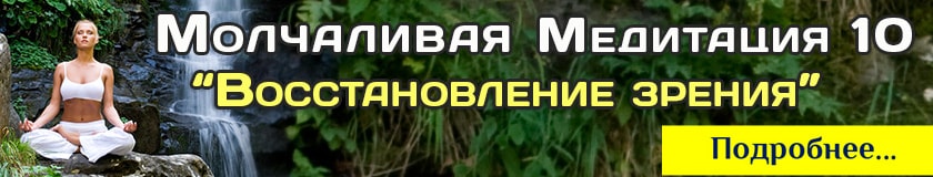 баннер мм10 восстановление зрения