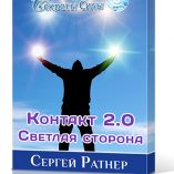 контакт 2