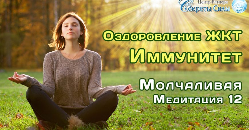 Медитация для лечения желудка