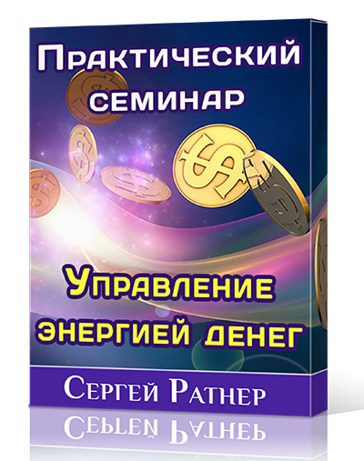 Управляемая энергия. Управление энергией денег. Книга энергия денег. Управляем энергией. Как научиться управлять энергией денег