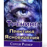 коробка Практика ясновидения