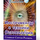 Коробка инструменты и техники ясновидения