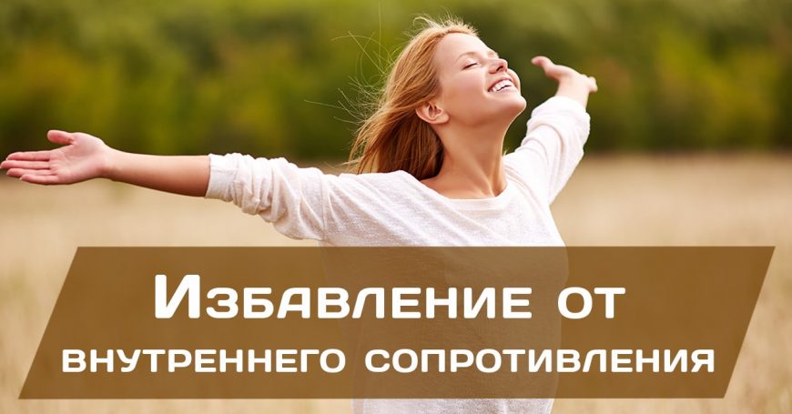 Избавление от внутреннего сопротивления 1280