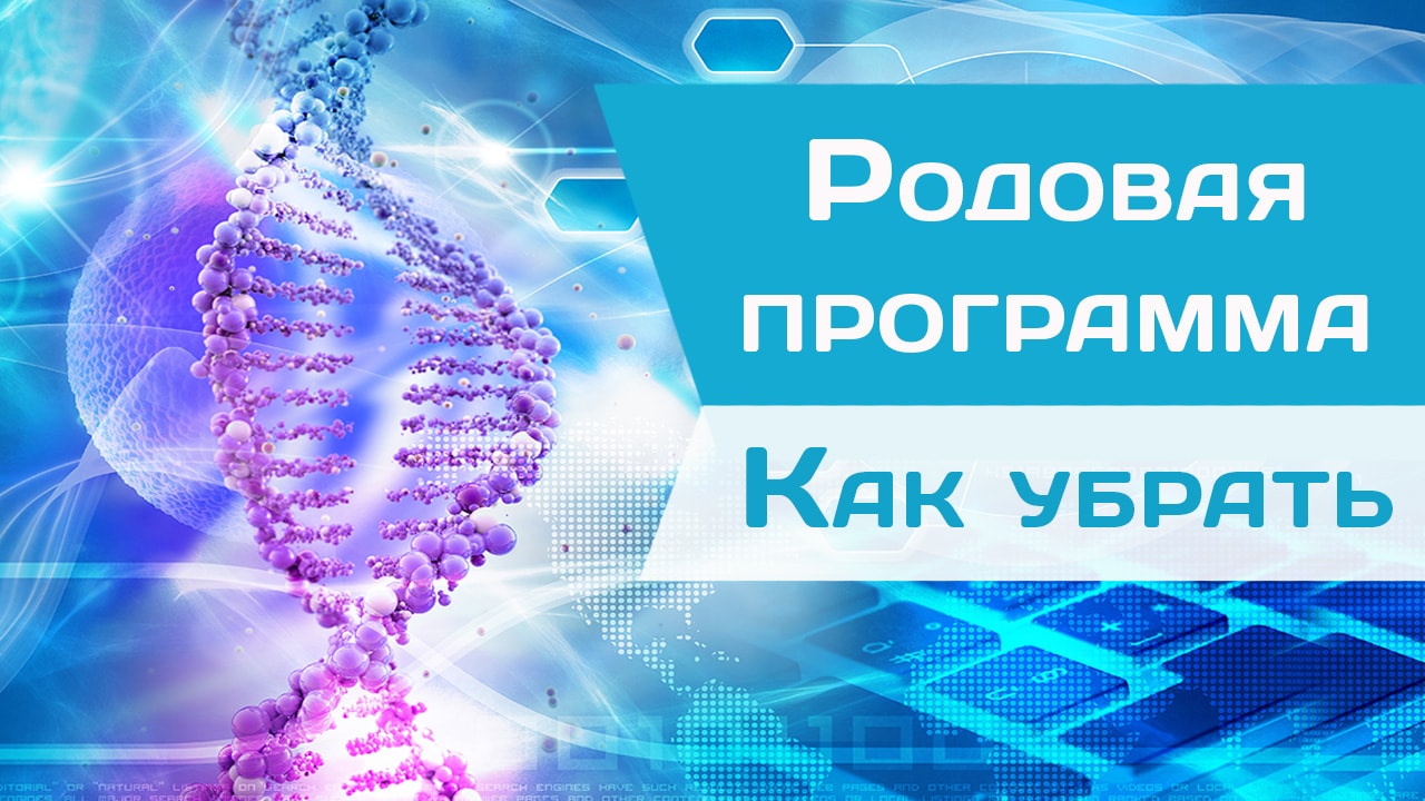 родовая программа 1280