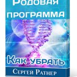 коробка родовая программа