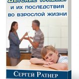 детские травмы