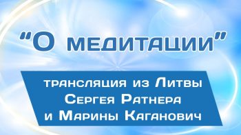 о медитации