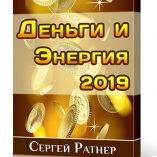деньги и энергия
