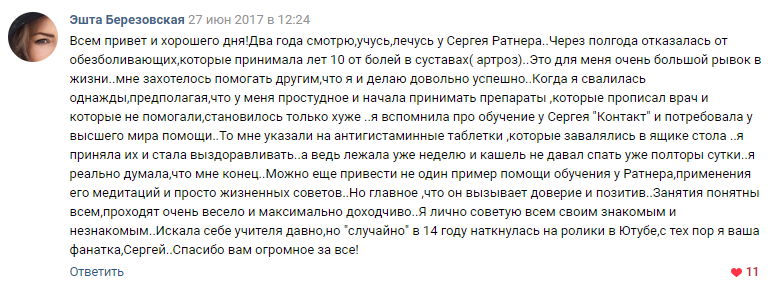 отзыв на курсы Сергея Ратнера