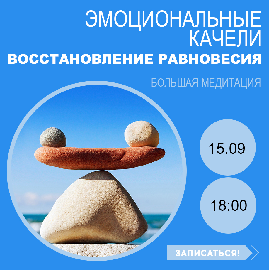 Эмоциональные качели